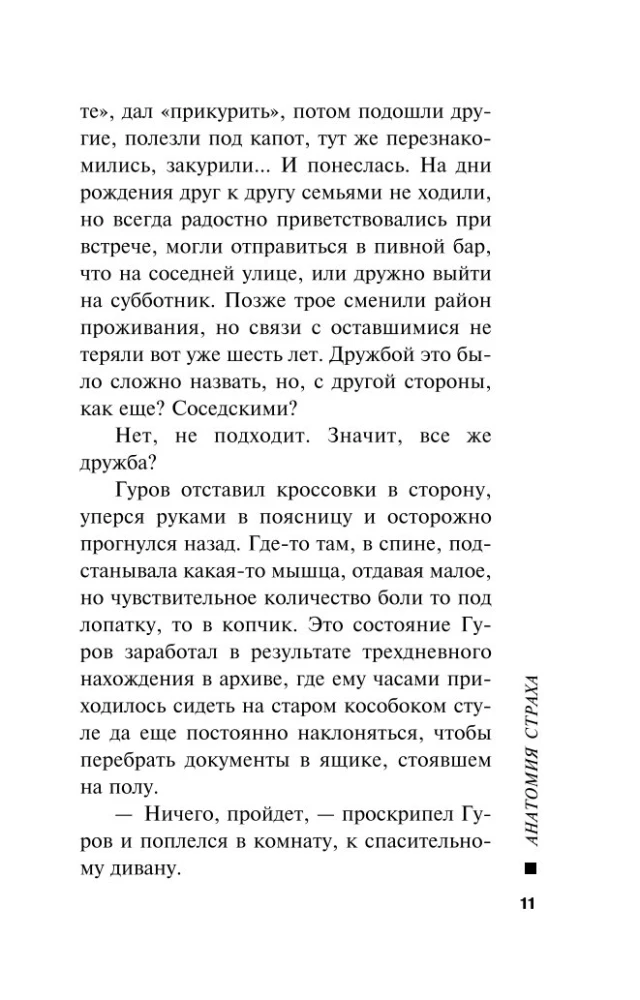 Anatomija bailēm